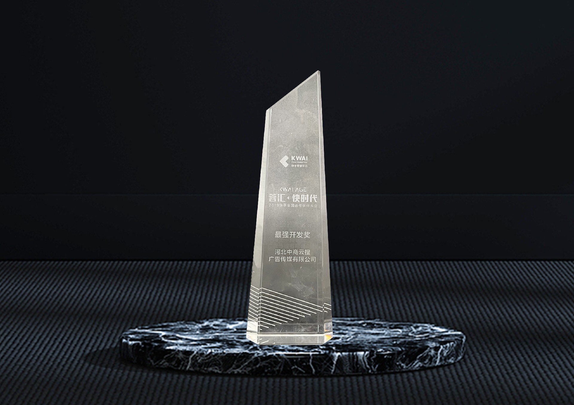 2019快手營銷平臺最強開發獎.jpg