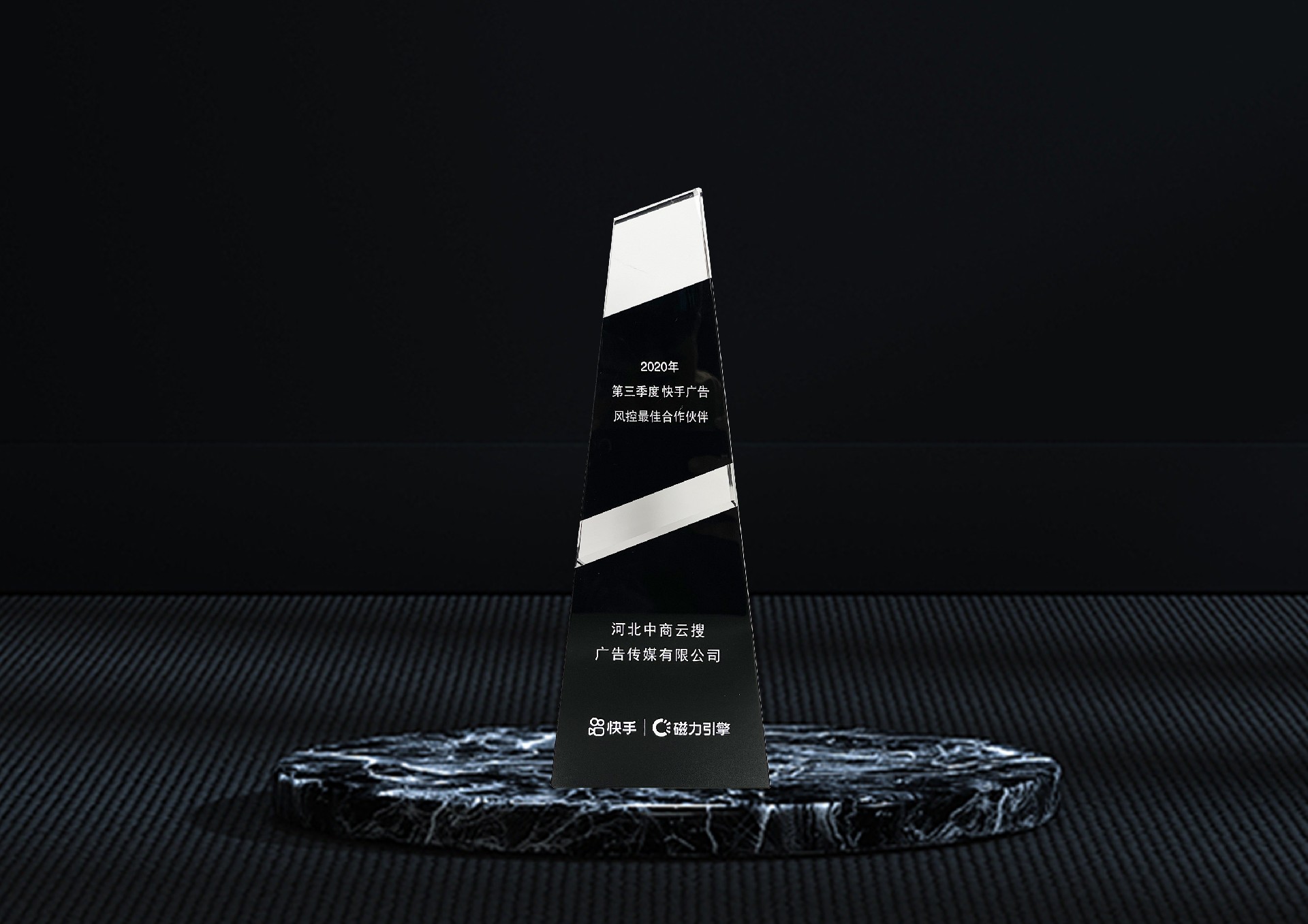 2020年第三季度快手廣告風控最佳合作伙伴.jpg