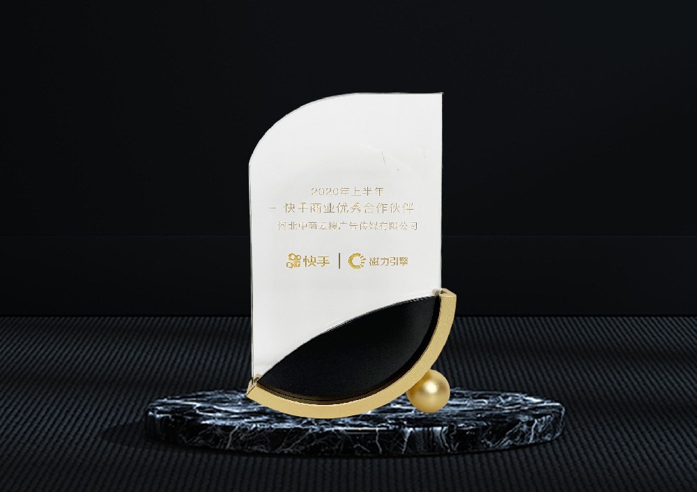 2020上半年快手商業優秀合作伙伴