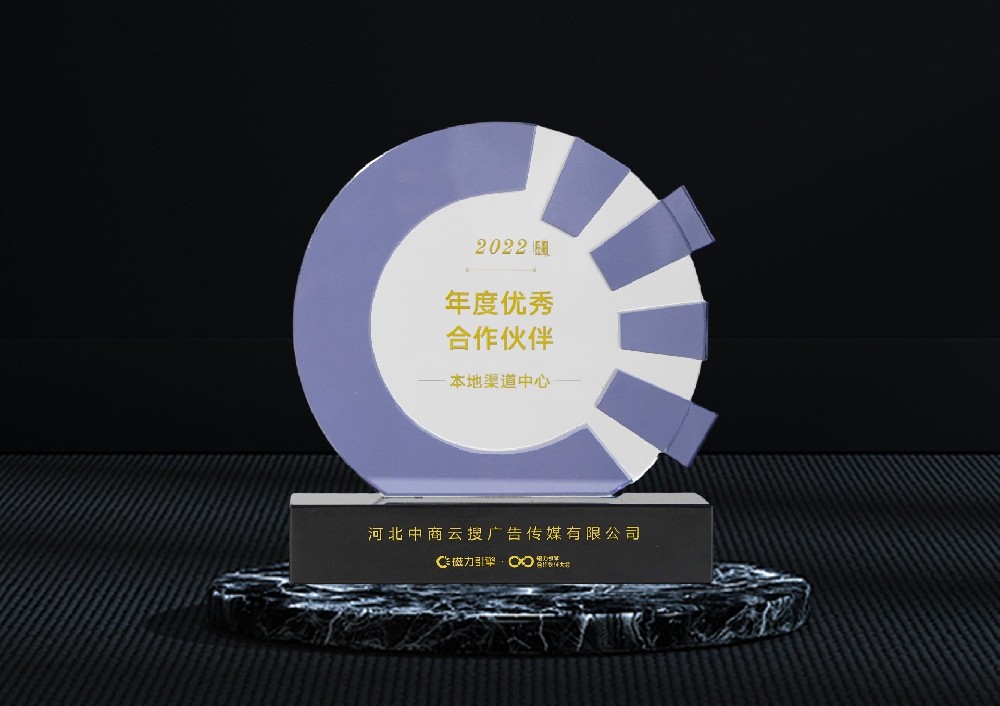 2022本地渠道中心年度優秀合作伙伴